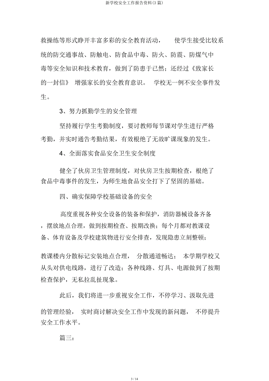 新学校安全工作汇报材料(3篇).docx_第3页