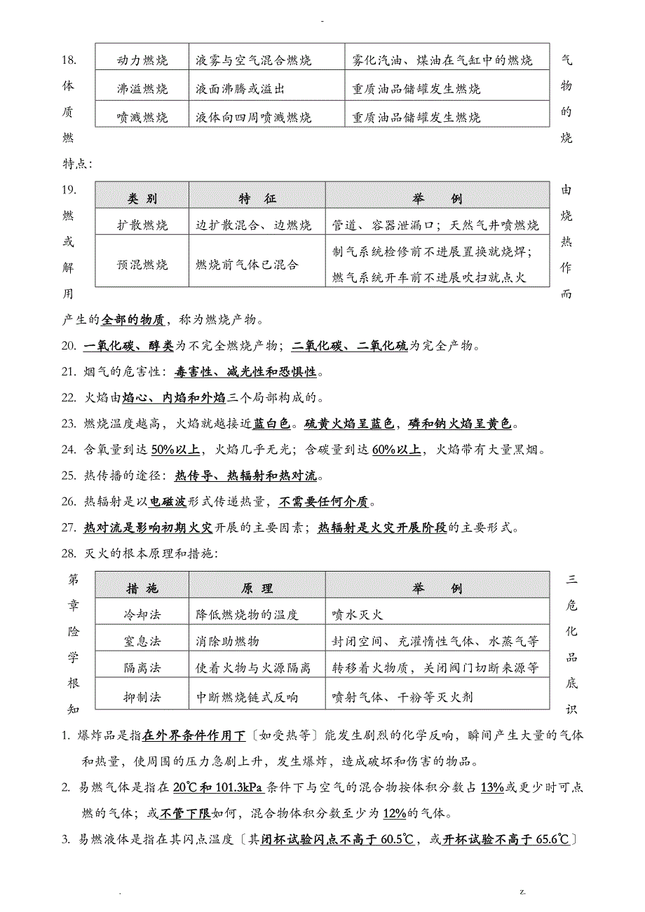 初级消防设施操作员理论考试要点_第3页