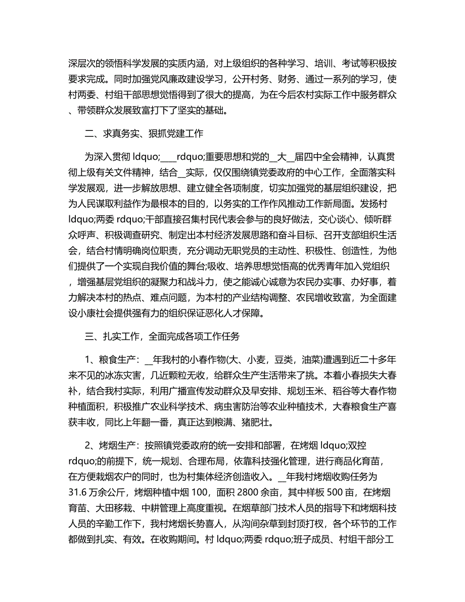 村委会2020年度优秀工作总结范文.docx_第4页