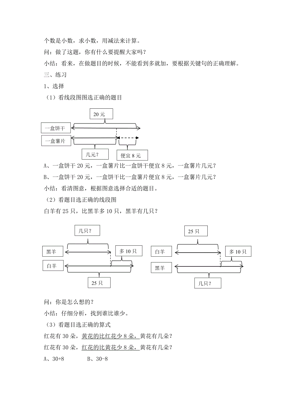 教学内容：相差多少（二）.doc_第3页