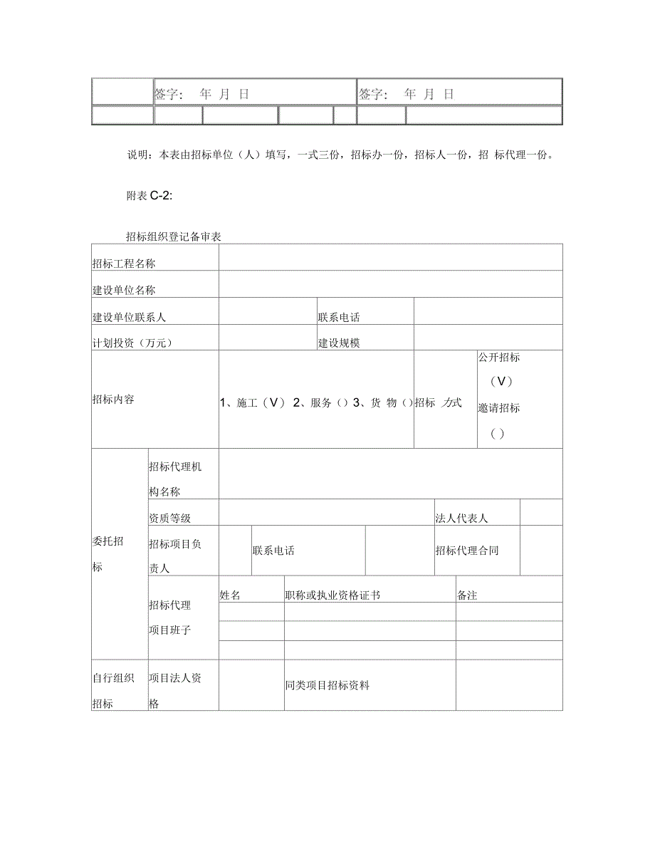 招标备案表格_第2页