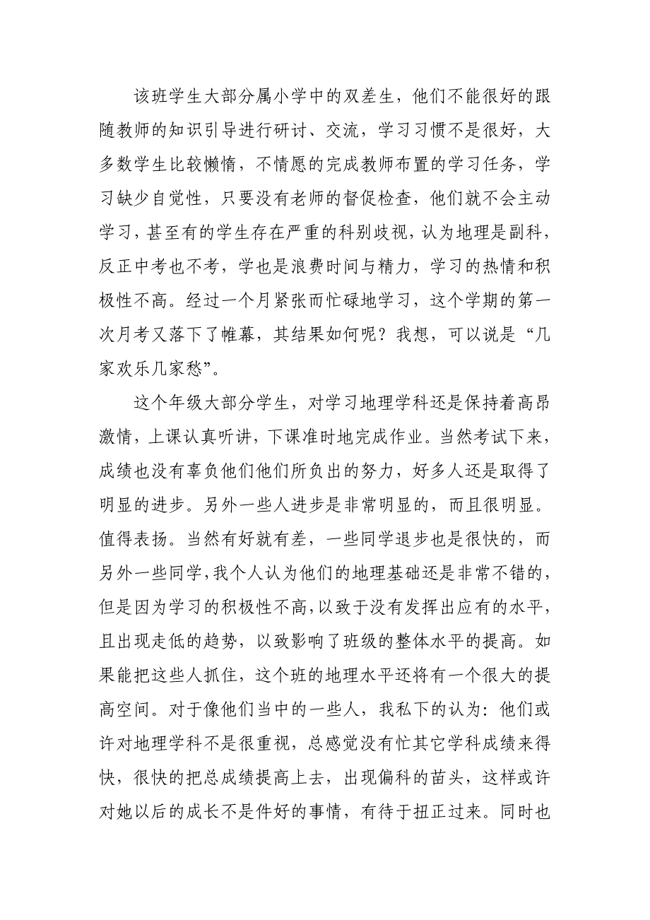 七年级地理下册学情分析11q_第2页