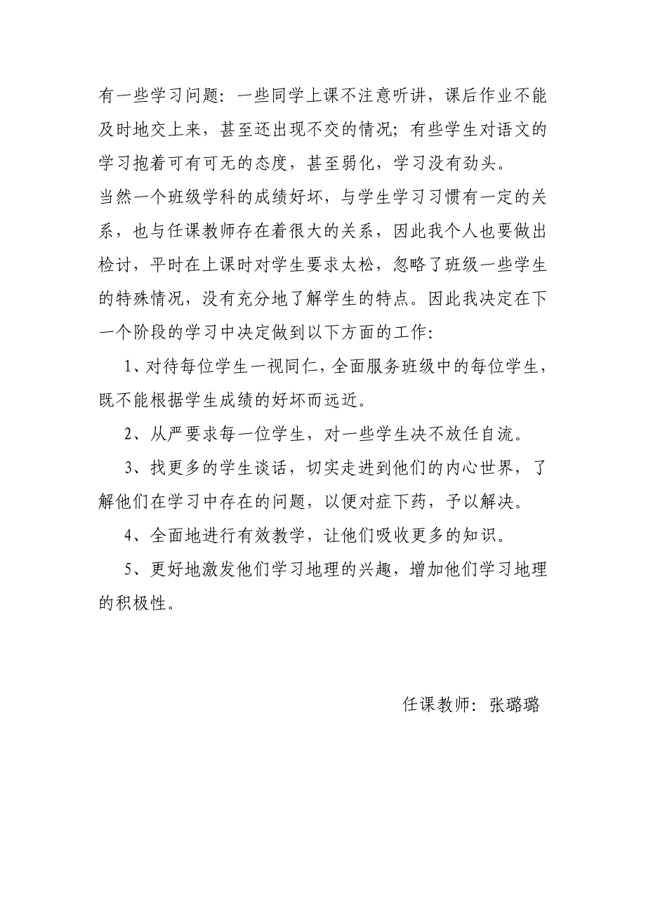 七年级地理下册学情分析11q_第3页