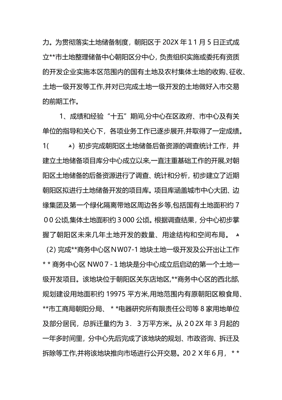 国土资源局十五期间个人工作总结范文_第3页