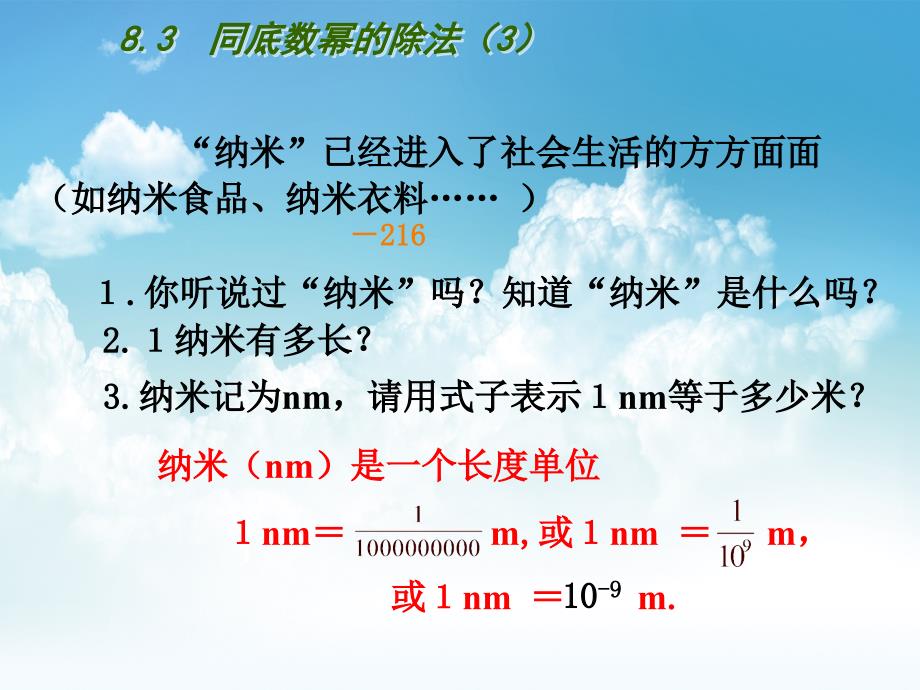 最新【苏科版】数学七年级下册：8.3同底数幂的除法ppt课件3_第3页