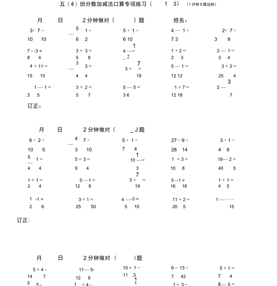 人教版小学数学五年级下册分数加减法口算专项练习试题全套_第1页