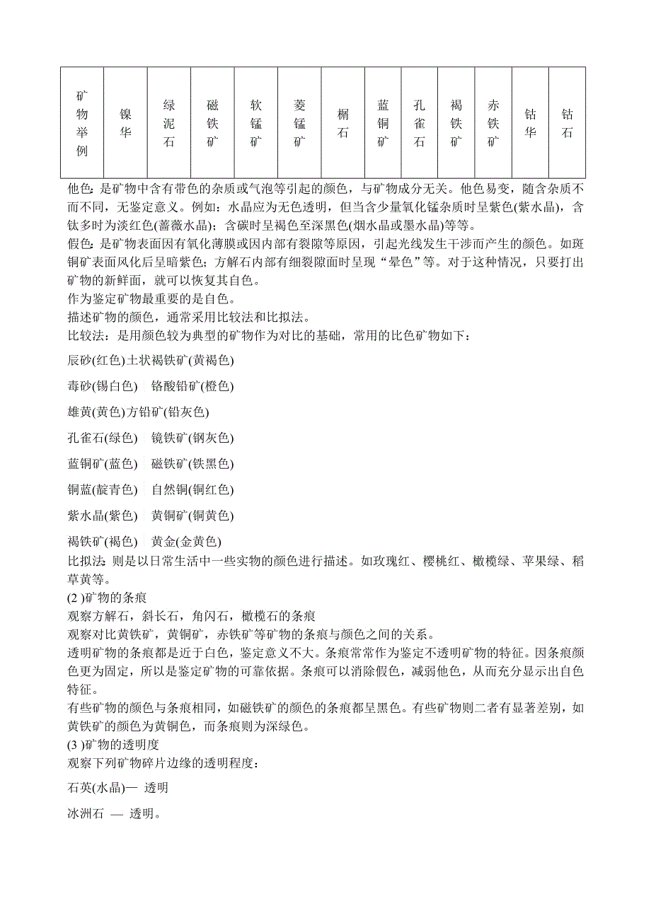 工程地质室内实验指导书_第3页