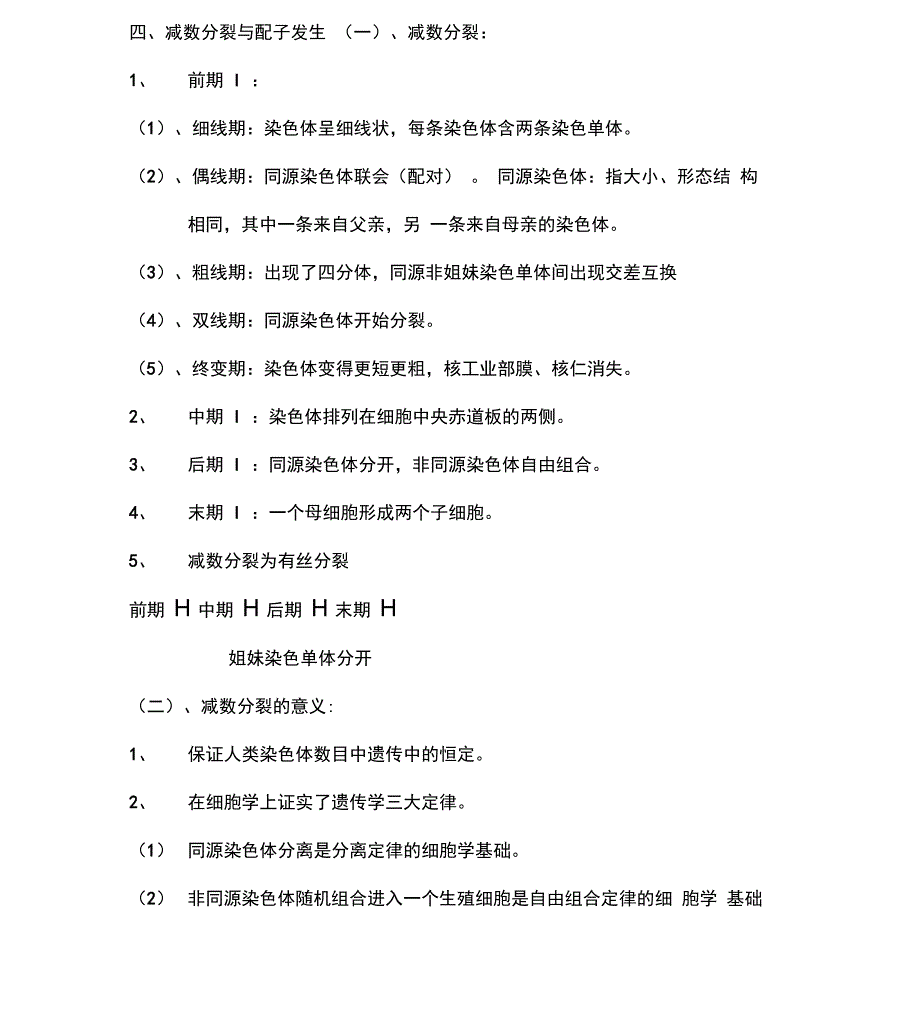 遗传变异与疾病_第4页