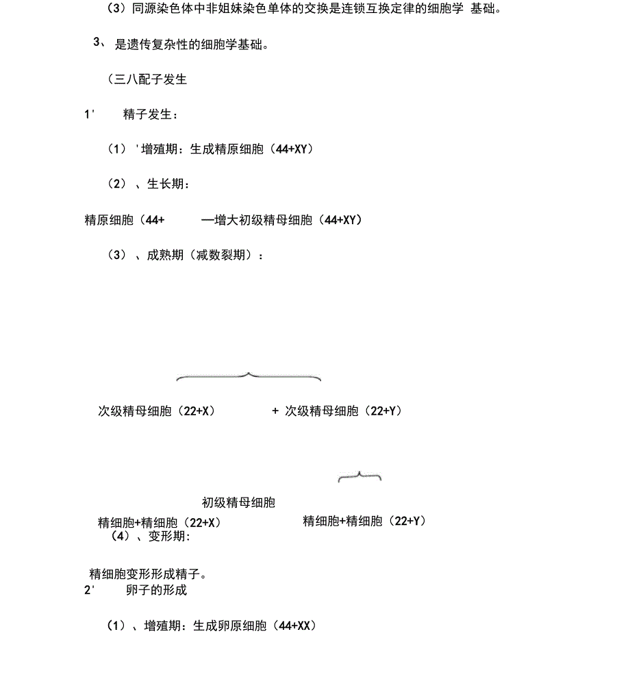 遗传变异与疾病_第5页