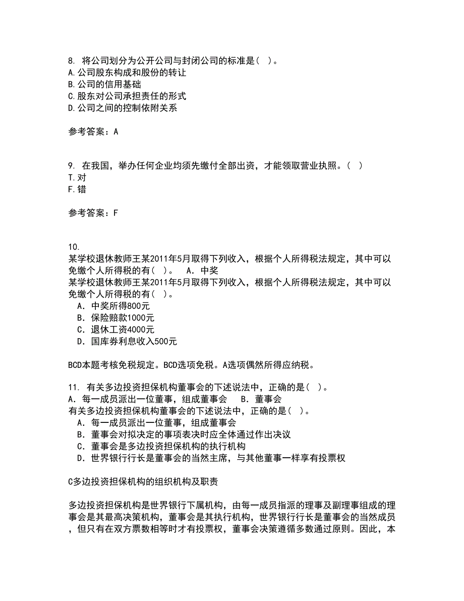 南开大学22春《公司法》补考试题库答案参考34_第3页