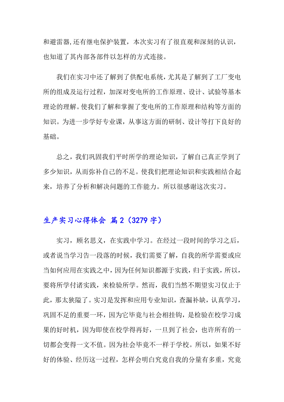 生产实习心得体会合集六篇_第4页