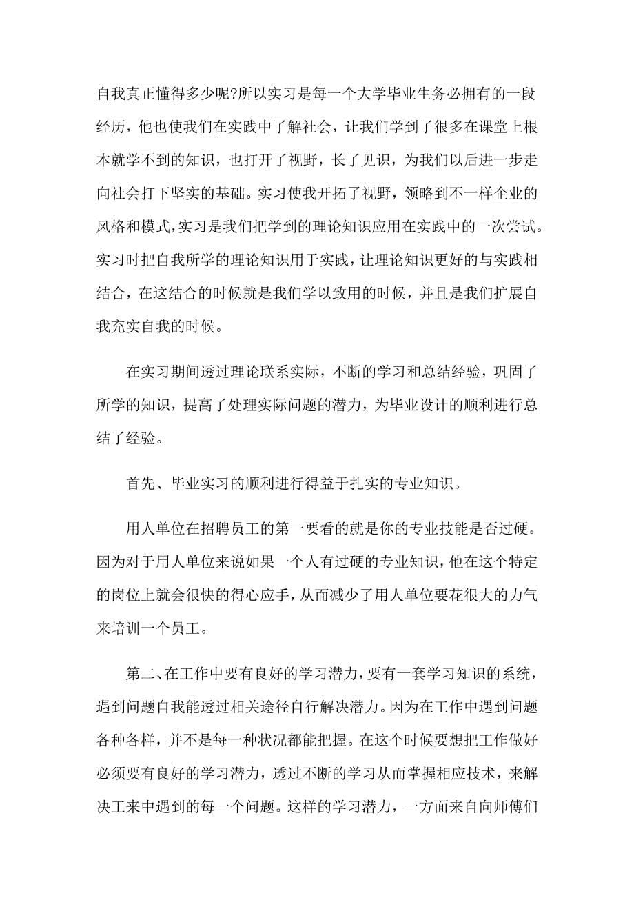 生产实习心得体会合集六篇_第5页