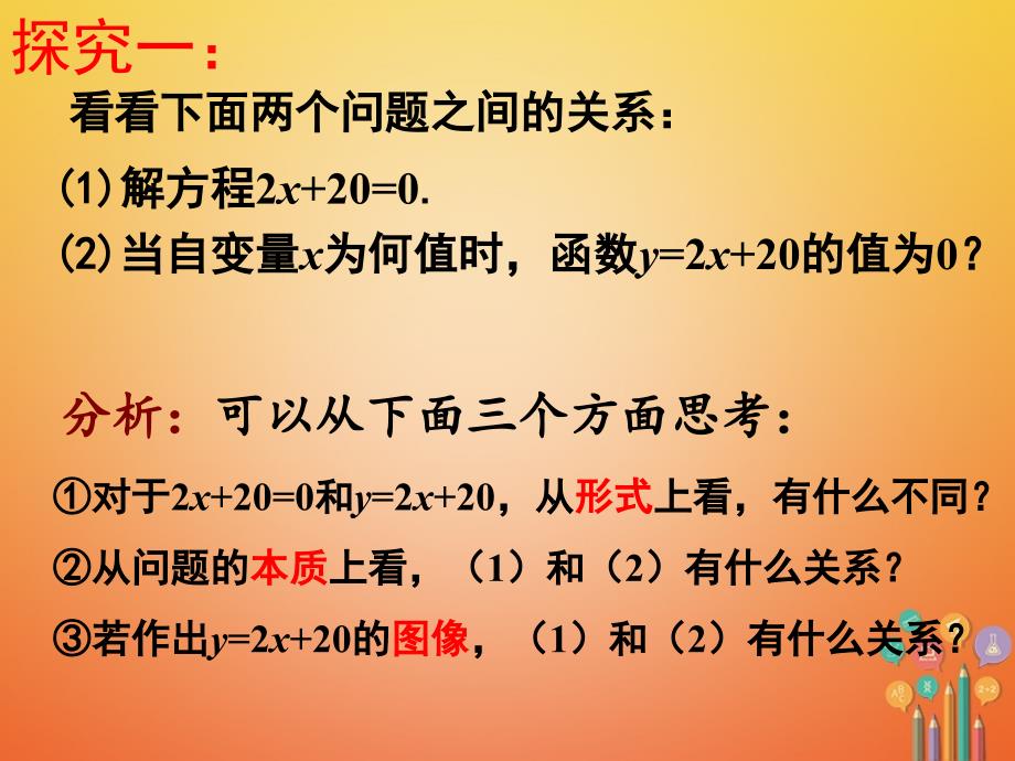 八年级数学下册 第19章 一次函数 19.2.3 一次函数与方程、不等式(1)教学 （新版）新人教版_第2页