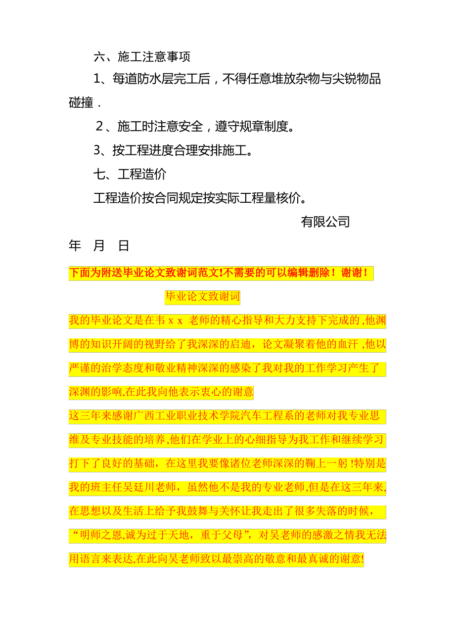 屋面SBS防水施工方案_第4页