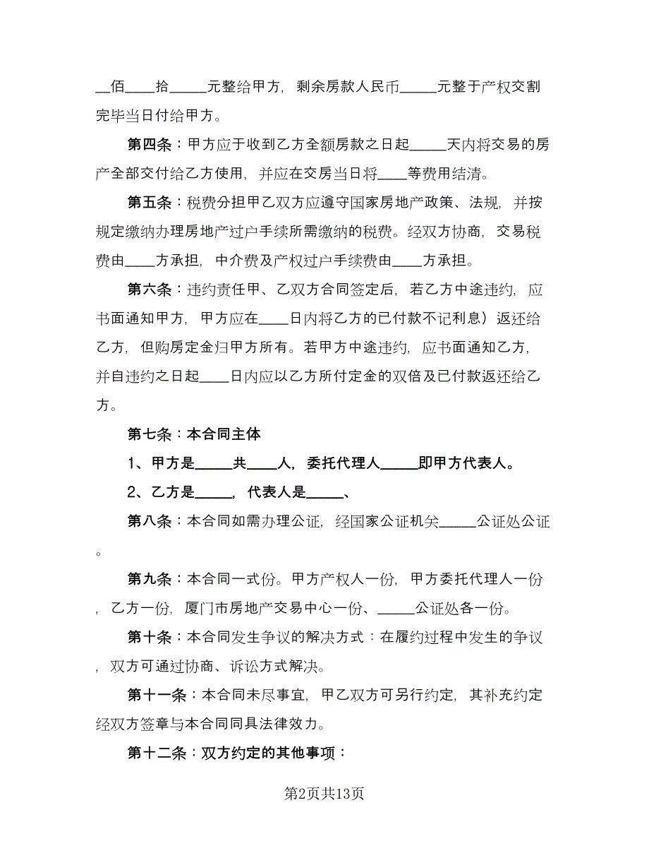 城市商品房购房协议格式范文（四篇）.doc_第2页