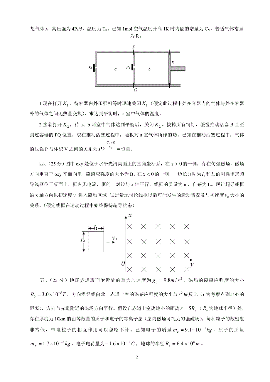 第24届全国中学生物理竞赛复赛试题.doc_第2页