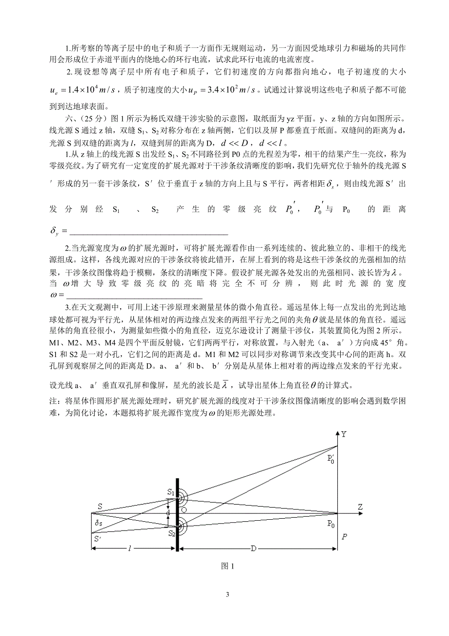 第24届全国中学生物理竞赛复赛试题.doc_第3页