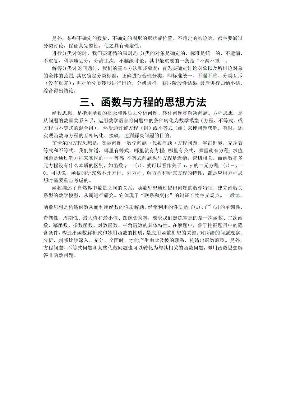 2013高考数学高分突破120.doc_第2页