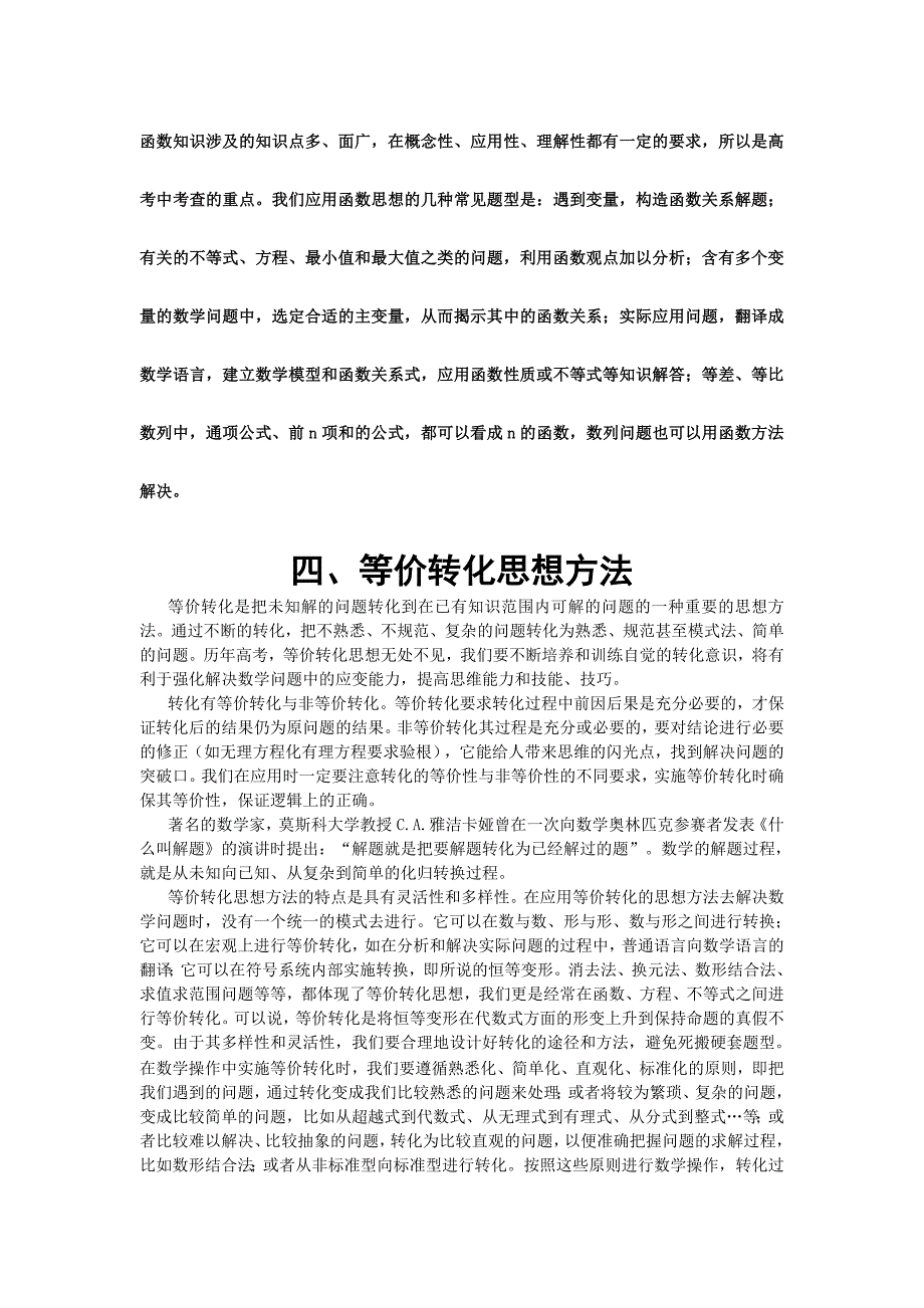 2013高考数学高分突破120.doc_第3页