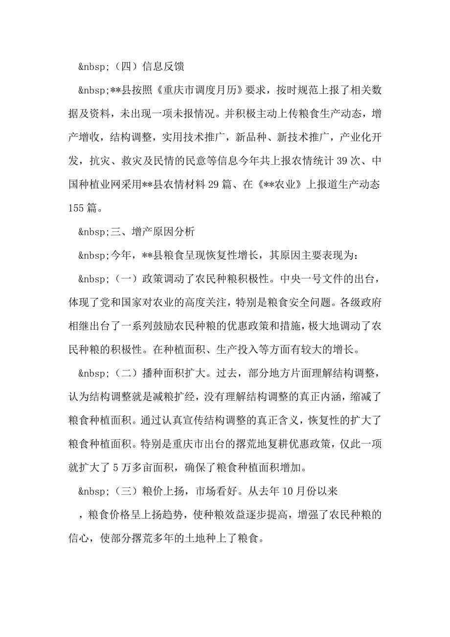 烟草青年员工实习总结_第5页