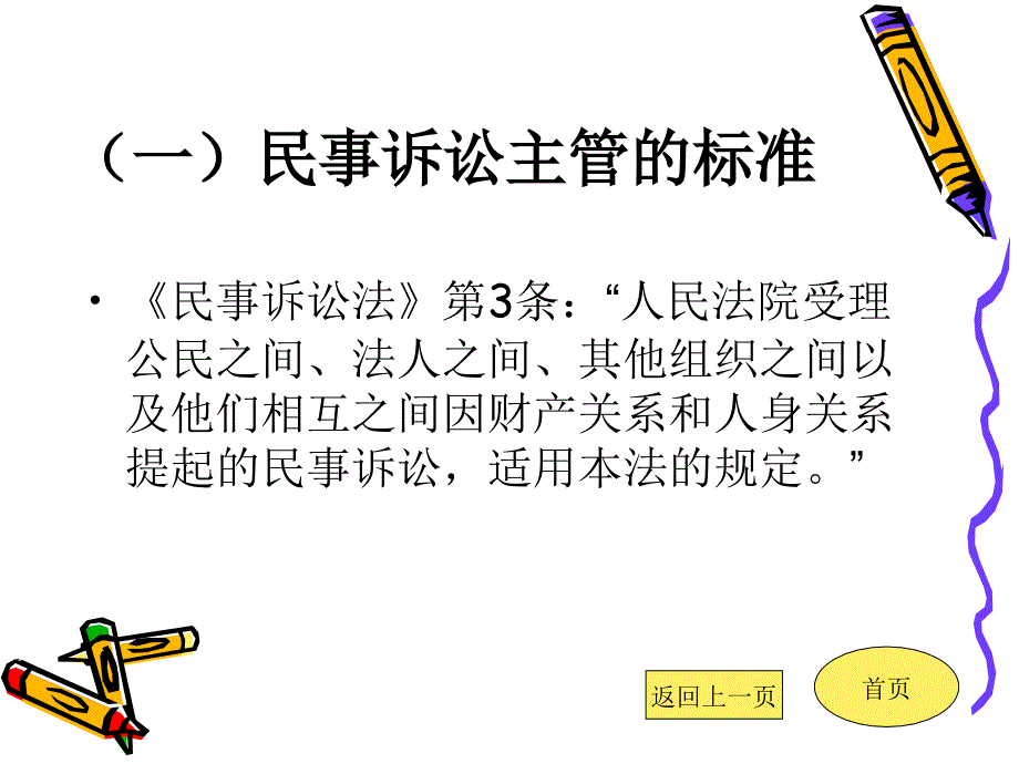 第三周主管与管辖_第4页