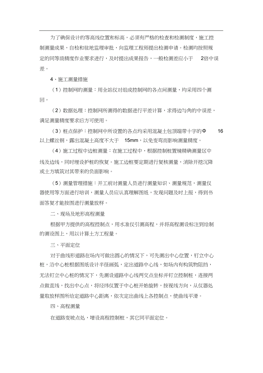 （完整版）园林景观工程施工方法及主要技术措施_第2页