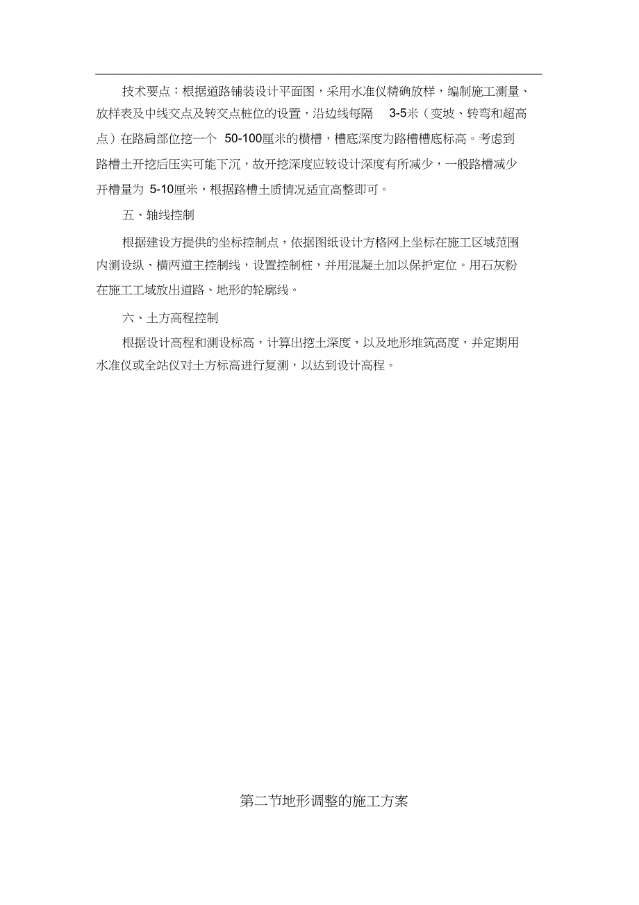 （完整版）园林景观工程施工方法及主要技术措施_第3页