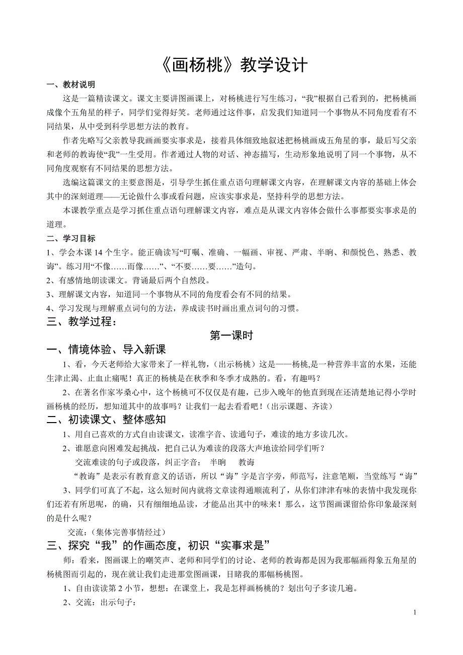 《画杨桃》教学设计_第1页