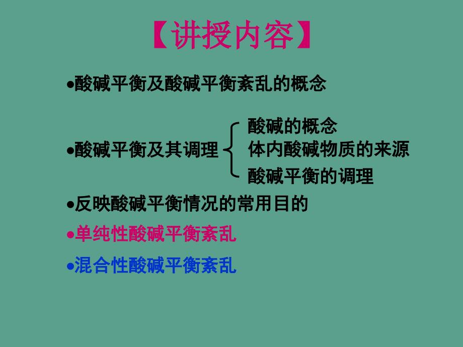 病理生理学ppt课件_第2页