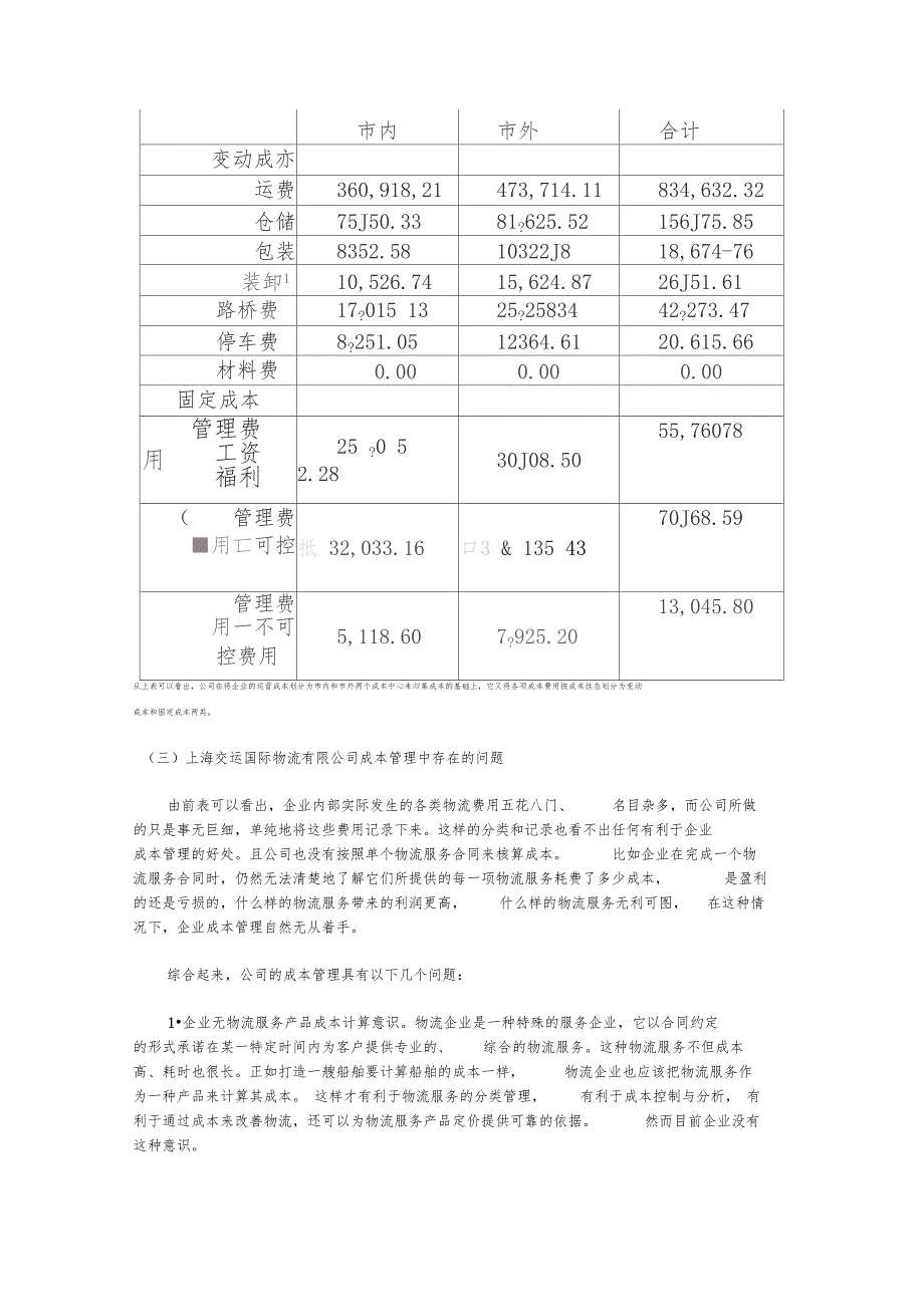 物流企业的成本管理_第5页