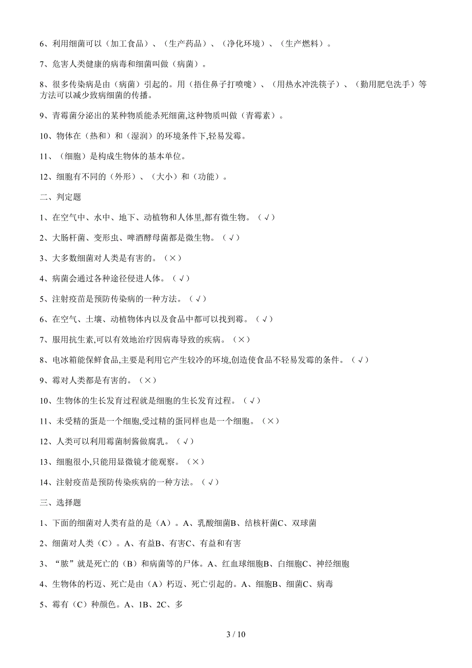 小学六年级科学复习试题及答案.doc_第3页