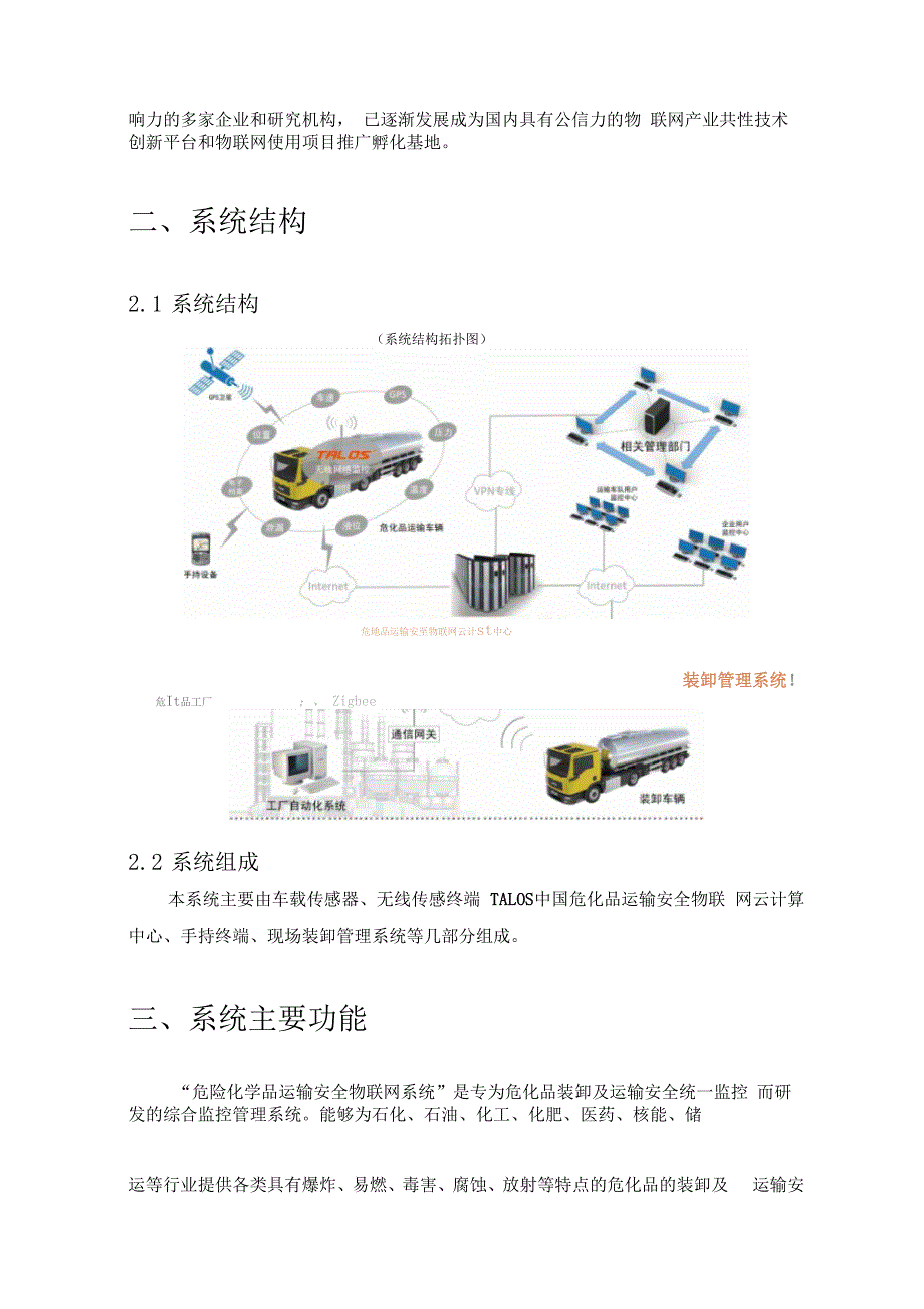 i-trasen危化品运输安全监控物联网系统_第2页