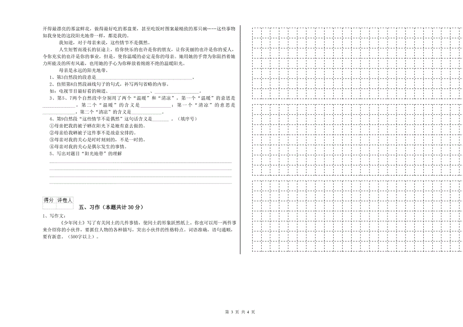 河源市实验小学六年级语文【下册】自我检测试题 含答案.doc_第3页