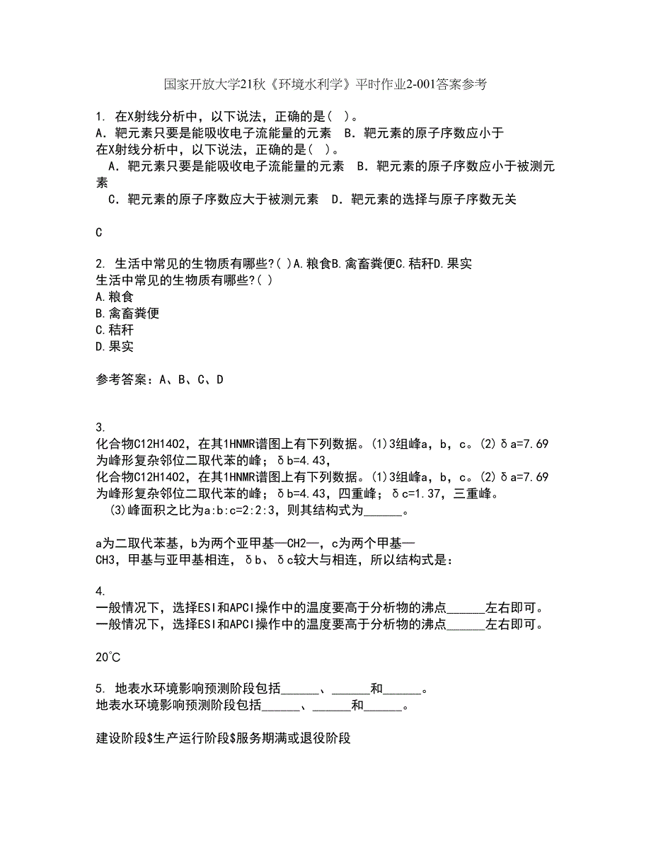 国家开放大学21秋《环境水利学》平时作业2-001答案参考69_第1页