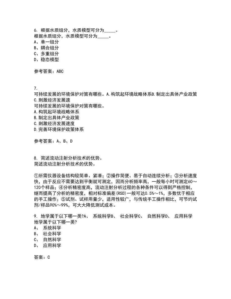 国家开放大学21秋《环境水利学》平时作业2-001答案参考69_第2页