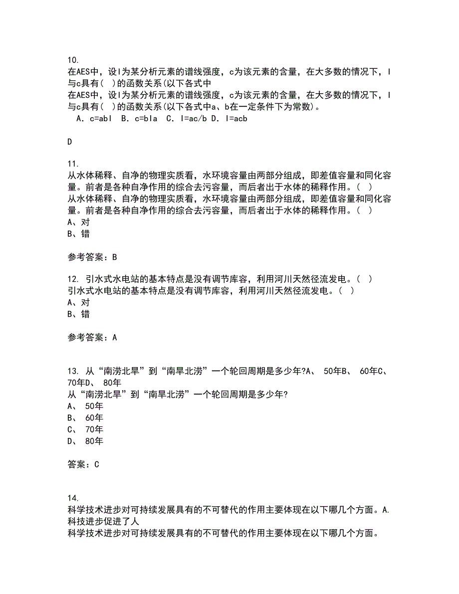 国家开放大学21秋《环境水利学》平时作业2-001答案参考69_第3页