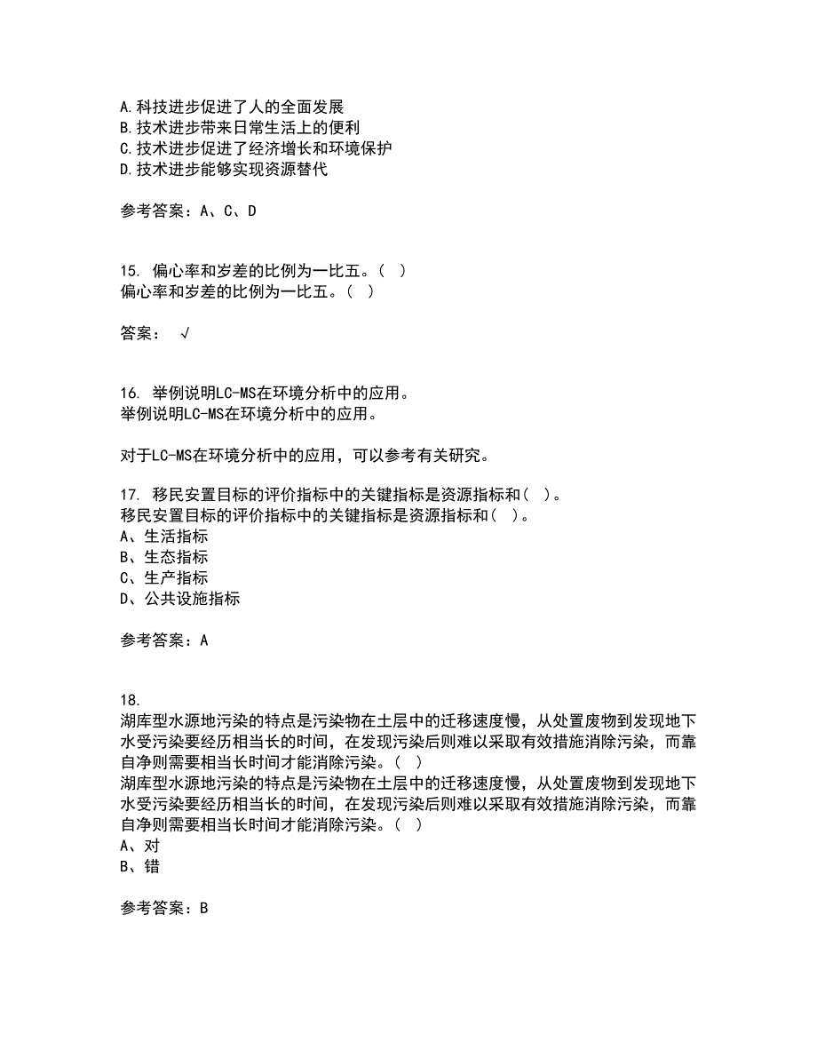 国家开放大学21秋《环境水利学》平时作业2-001答案参考69_第4页