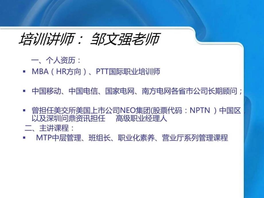 管理者执行力提升培训邹文强老师.ppt_第2页