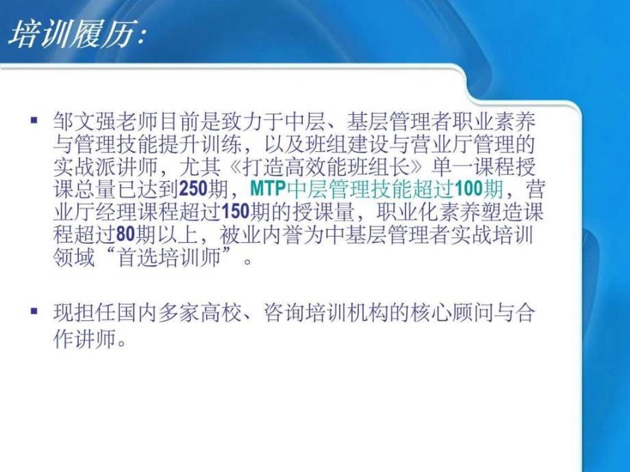 管理者执行力提升培训邹文强老师.ppt_第3页