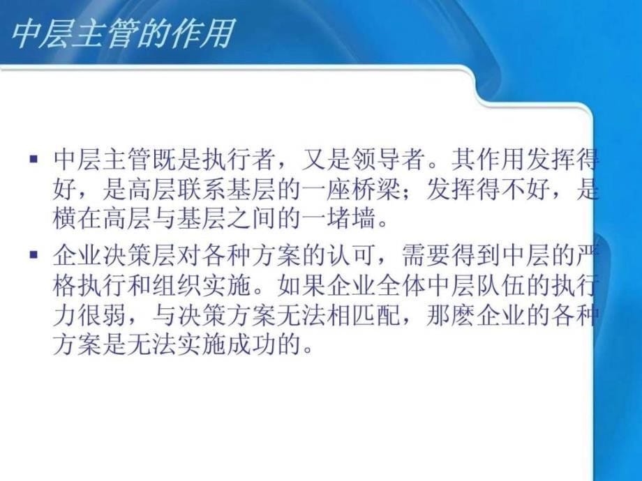 管理者执行力提升培训邹文强老师.ppt_第5页