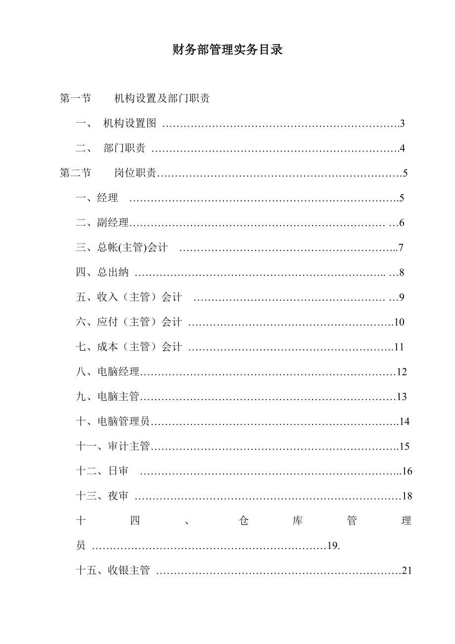 公司财务部岗位职责实务.doc_第1页