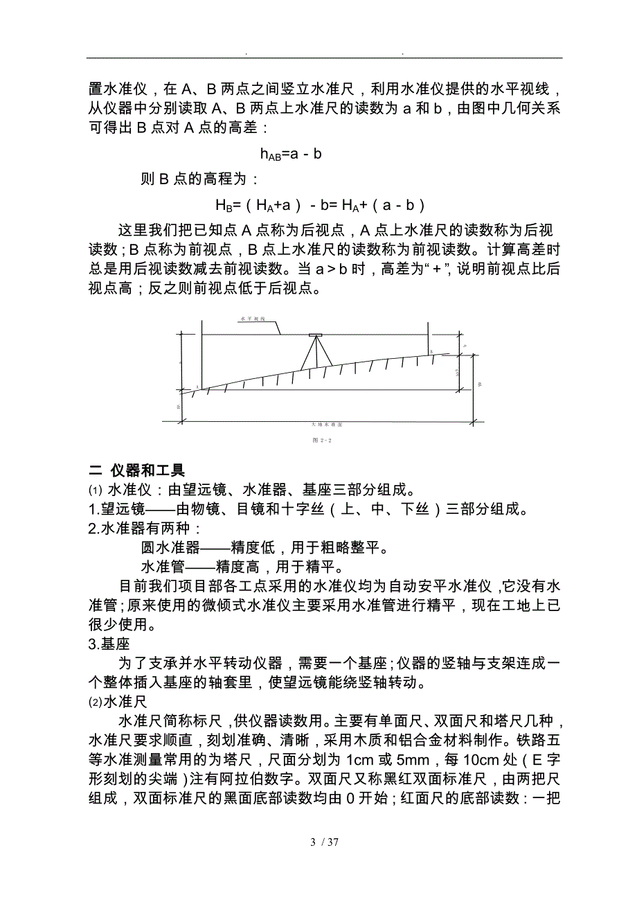 测量员必备测量知识汇总_第3页