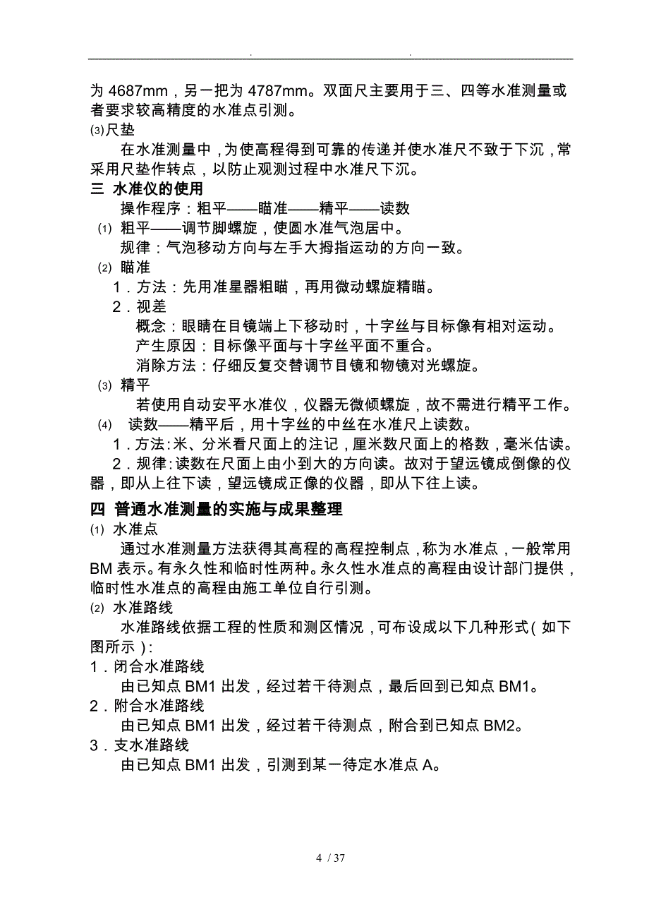 测量员必备测量知识汇总_第4页