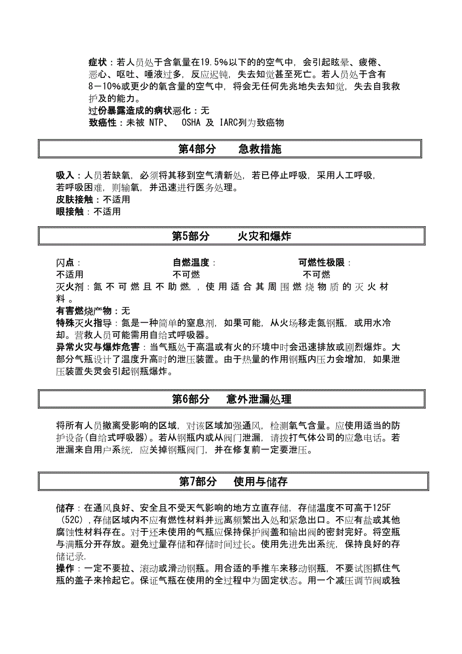 氮气使用规范Gas(N2)_第2页