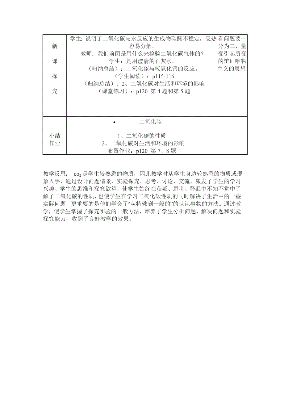 二氧化碳教学设计.doc_第3页