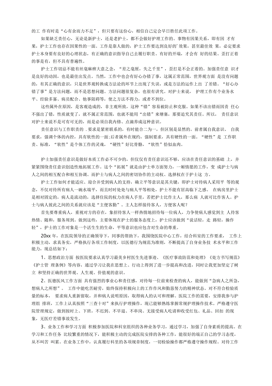 检验人员医德医风工作总结（精选6篇）_第4页