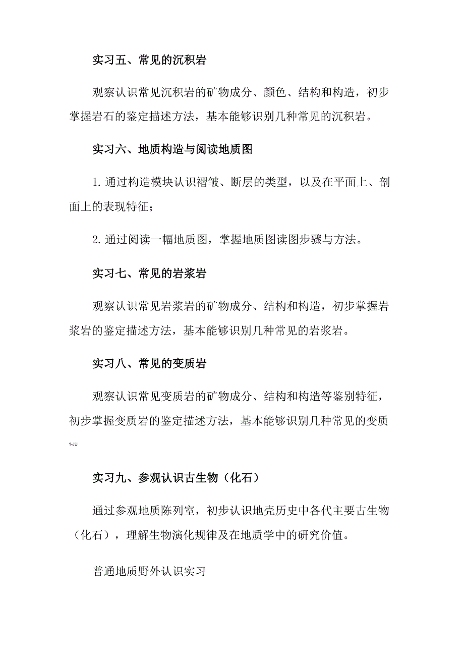 地质地貌实习报告5篇_第2页