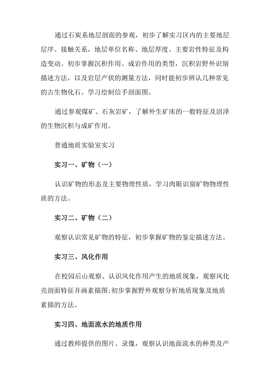 地质地貌实习报告5篇_第4页