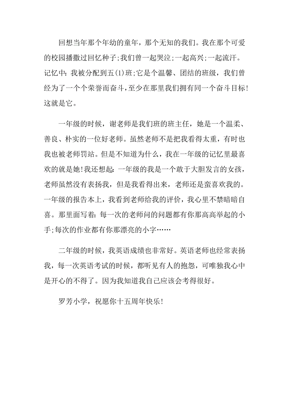 实用的温暖的话题作文300字四篇_第4页