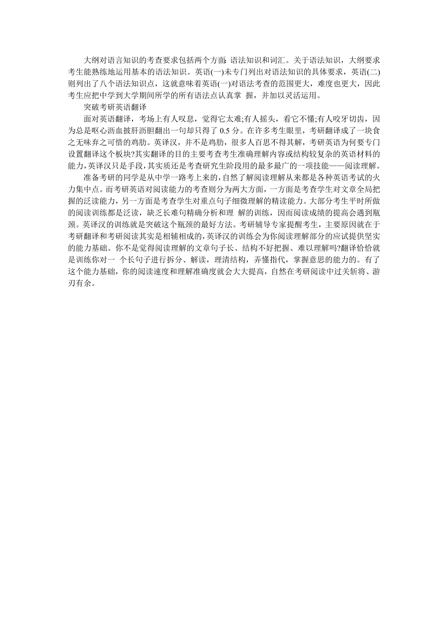 2017年考研英语语法重要性分析_第2页